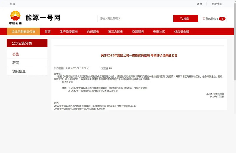 重磅！中石油發(fā)布2023年一級(jí)物資供應(yīng)商考核評(píng)價(jià)結(jié)果（執(zhí)行機(jī)構(gòu)類和閥門(mén)類）